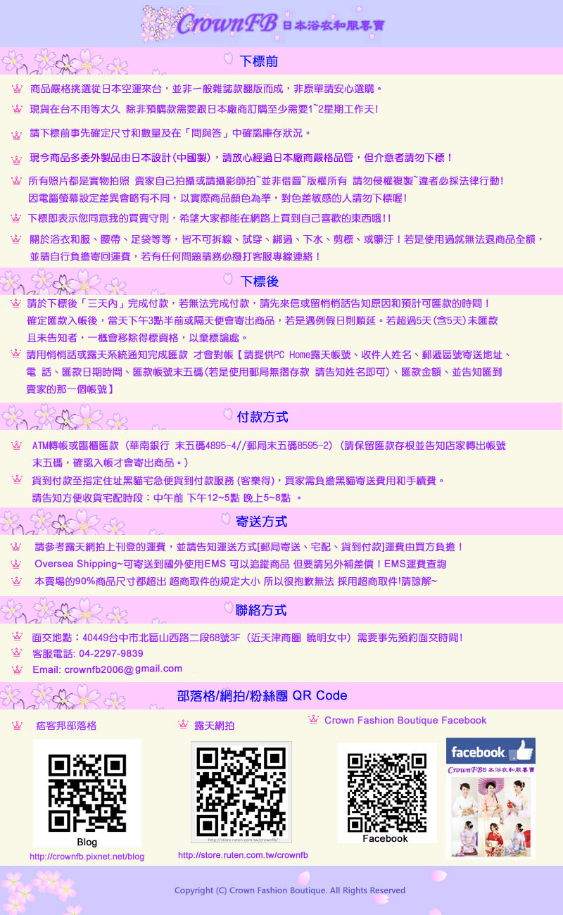CrownFB賣場規則
