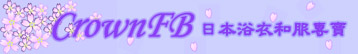 皇冠服飾精品名店logo